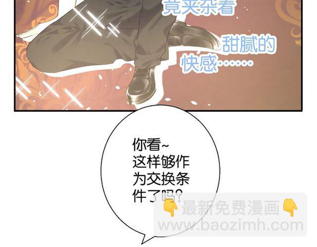 《零距离触感》第16话 为她解围? 第48页