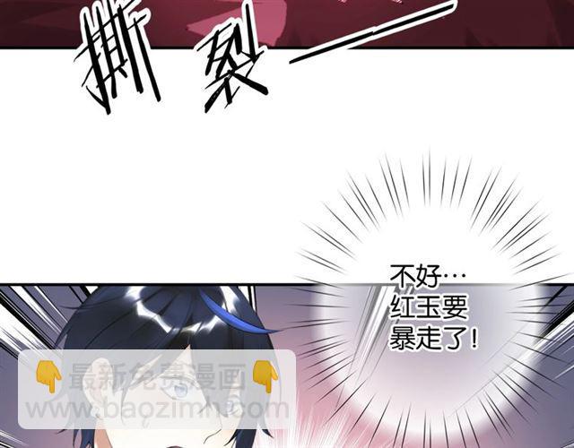 《零距离触感》第17话 鬼人种 第16页