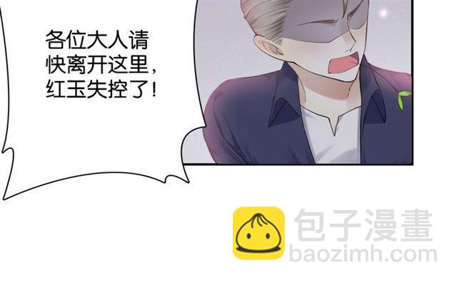 《零距离触感》第17话 鬼人种 第41页