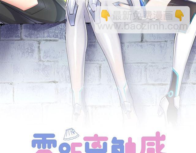 《零距离触感》第17话 鬼人种 第8页