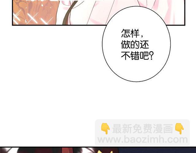 《零距离触感》第16话 为她解围? 第26页