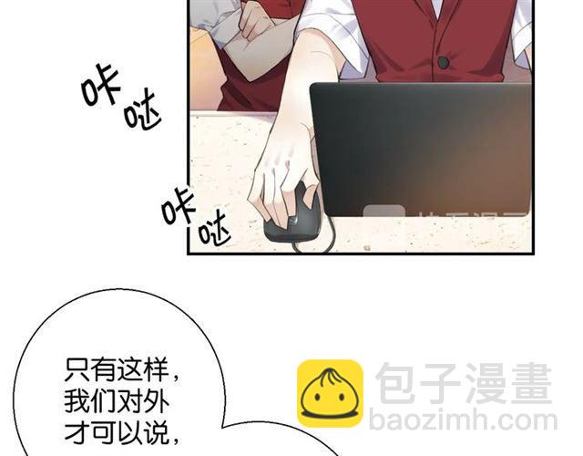 《零距离触感》第16话 为她解围? 第40页