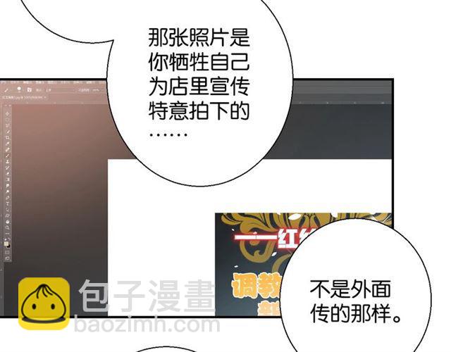 《零距离触感》第16话 为她解围? 第41页