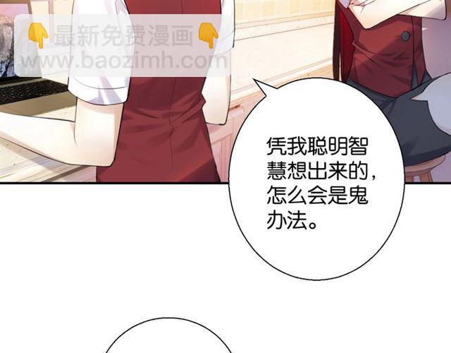 《零距离触感》第16话 为她解围? 第43页