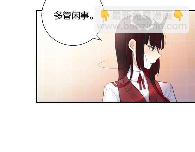 《零距离触感》第16话 为她解围? 第44页
