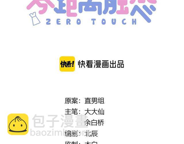 《零距离触感》第17话 鬼人种 第9页