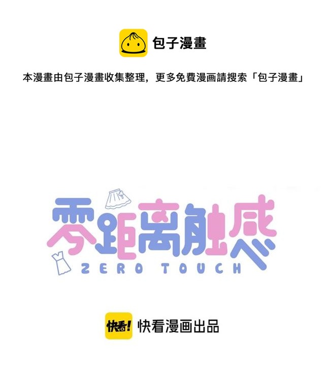 《零距离触感》番外篇 朴实无华的一天 第1页
