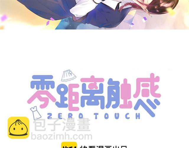 《零距离触感》起源篇 第3话 诺恩的难言之隐 第3页