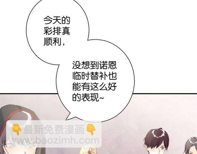 《零距离触感》起源篇 第3话 诺恩的难言之隐 第42页