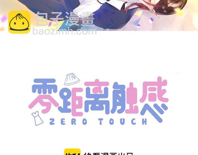 《零距离触感》起源篇 第4话 和诺恩的约定 第3页