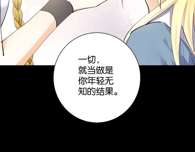 《零距离触感》起源篇 第4话 和诺恩的约定 第44页