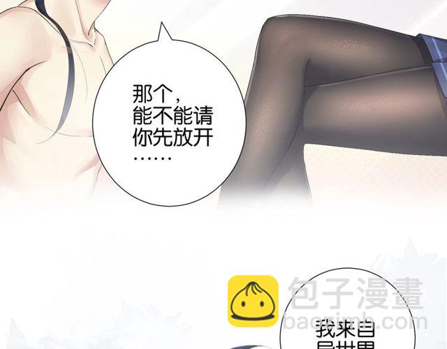 《零距离触感》起源篇 第8话 天星的条件 第12页