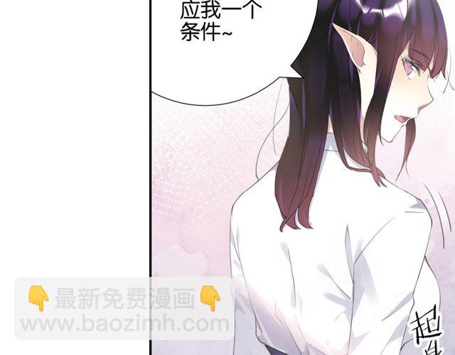 《零距离触感》起源篇 第8话 天星的条件 第26页
