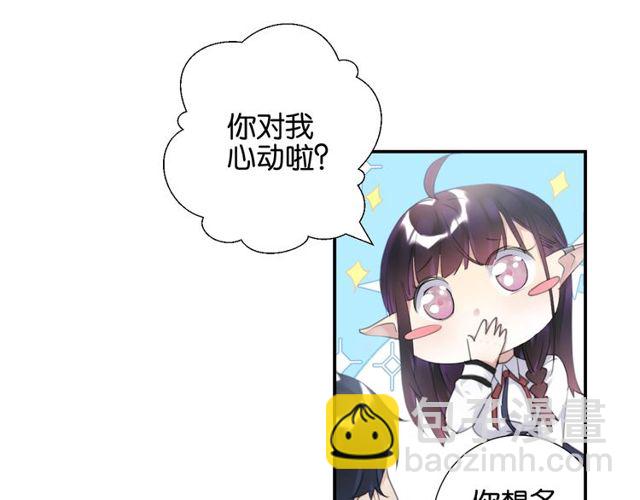 《零距离触感》起源篇 第8话 天星的条件 第7页