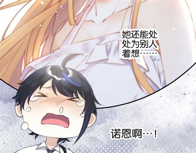《零距离触感》起源篇 第7话 你可以相信吗？ 第44页
