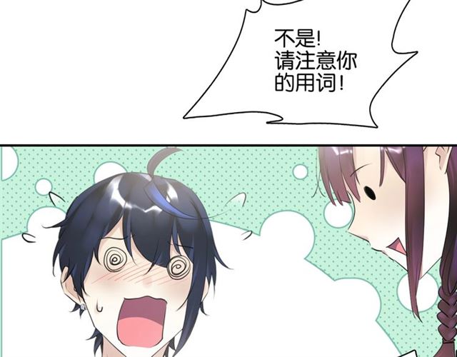 《零距离触感》起源篇 第7话 你可以相信吗？ 第49页