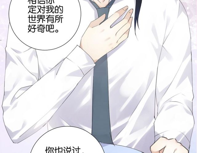 《零距离触感》起源篇 第8话 天星的条件 第14页