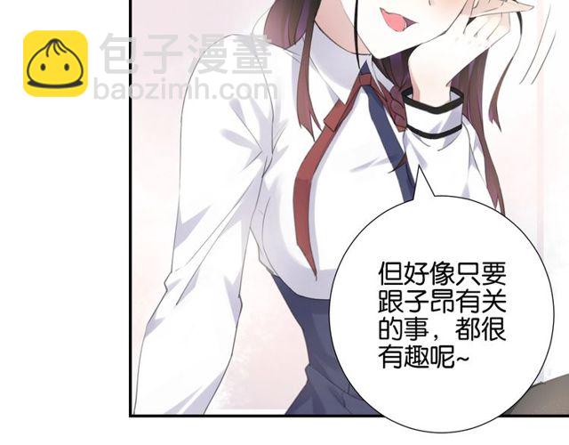 《零距离触感》起源篇 第8话 天星的条件 第16页