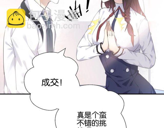 《零距离触感》起源篇 第8话 天星的条件 第22页