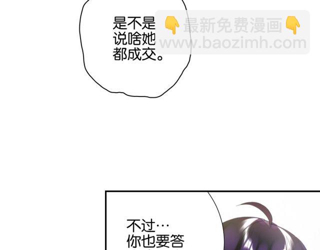 《零距离触感》起源篇 第8话 天星的条件 第25页