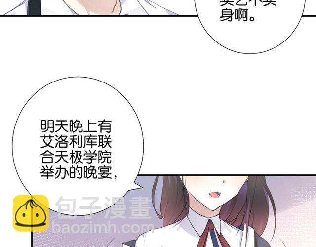 《零距离触感》起源篇 第8话 天星的条件 第28页