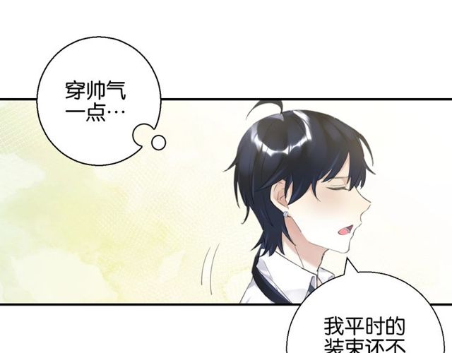 《零距离触感》起源篇 第8话 天星的条件 第36页