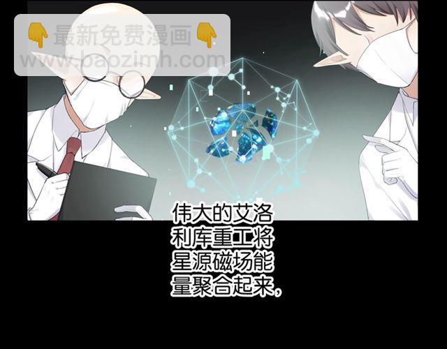 《零距离触感》起源篇第5话 战衣合体与星源石 第20页