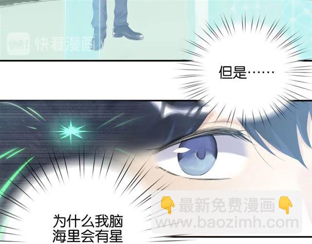《零距离触感》起源篇第5话 战衣合体与星源石 第30页