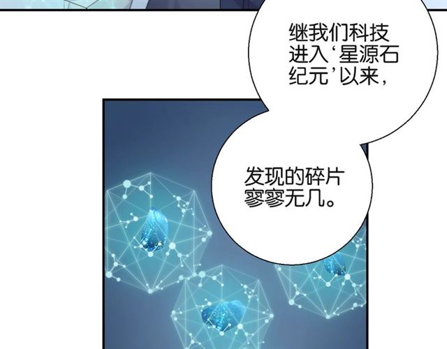 《零距离触感》起源篇第5话 战衣合体与星源石 第43页