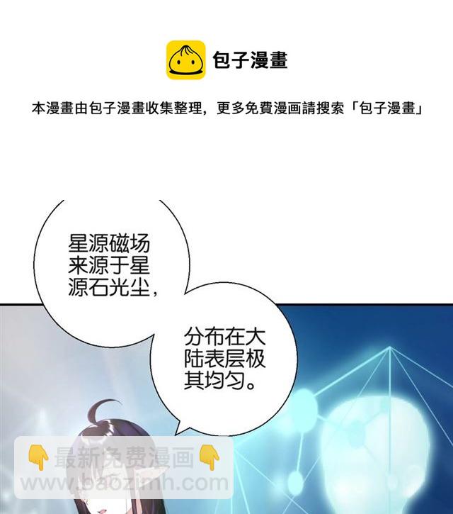 《零距离触感》起源篇第5话 战衣合体与星源石 第45页