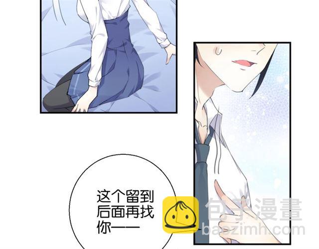 《零距离触感》起源篇 第7话 你可以相信吗？ 第9页