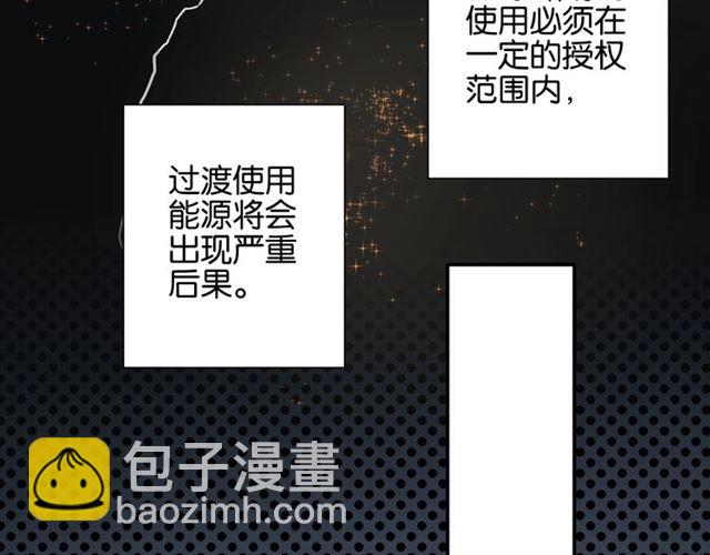 《零距离触感》起源篇第5话 战衣合体与星源石 第26页