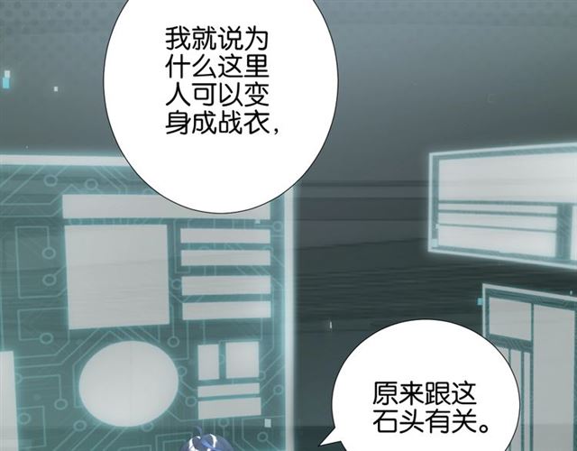 《零距离触感》起源篇第5话 战衣合体与星源石 第28页