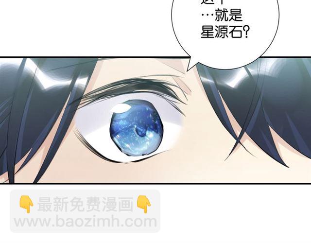 《零距离触感》起源篇第5话 战衣合体与星源石 第9页