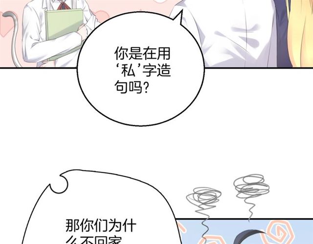 《零距离触感》起源篇 第12话误会升级！ 第39页