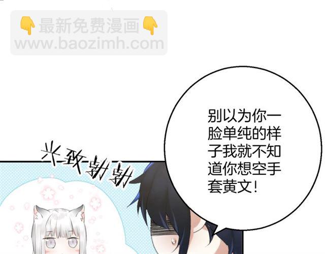 《零距离触感》起源篇 第12话误会升级！ 第43页