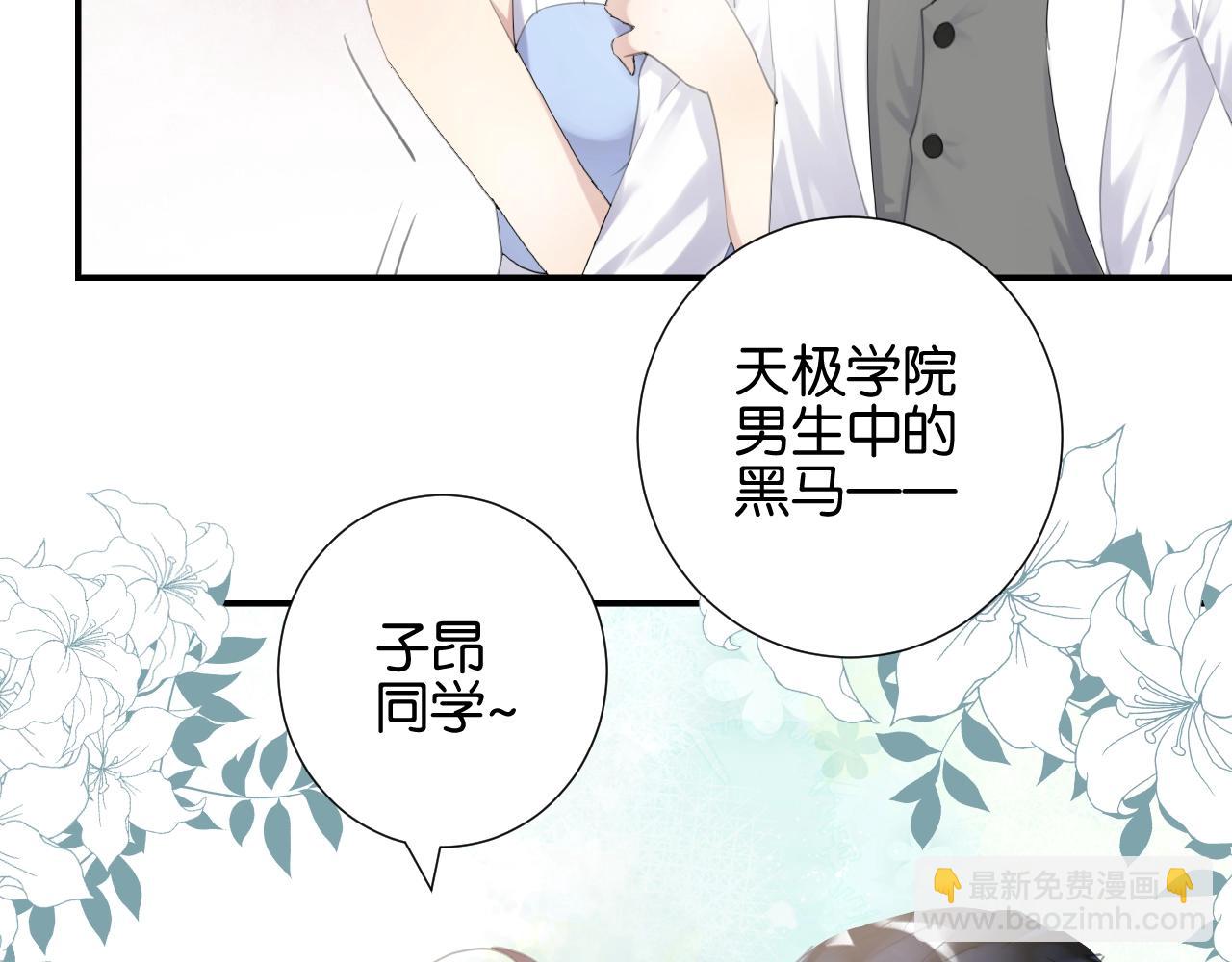 《零距离触感》起源篇 第9话 未婚夫？ 第15页