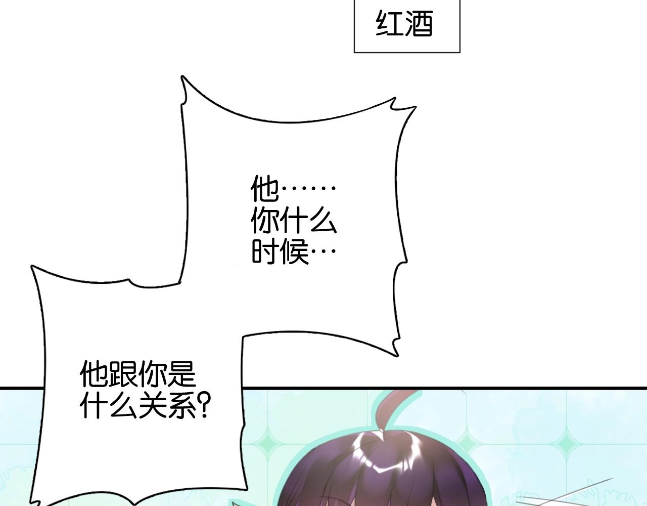 《零距离触感》起源篇 第9话 未婚夫？ 第19页