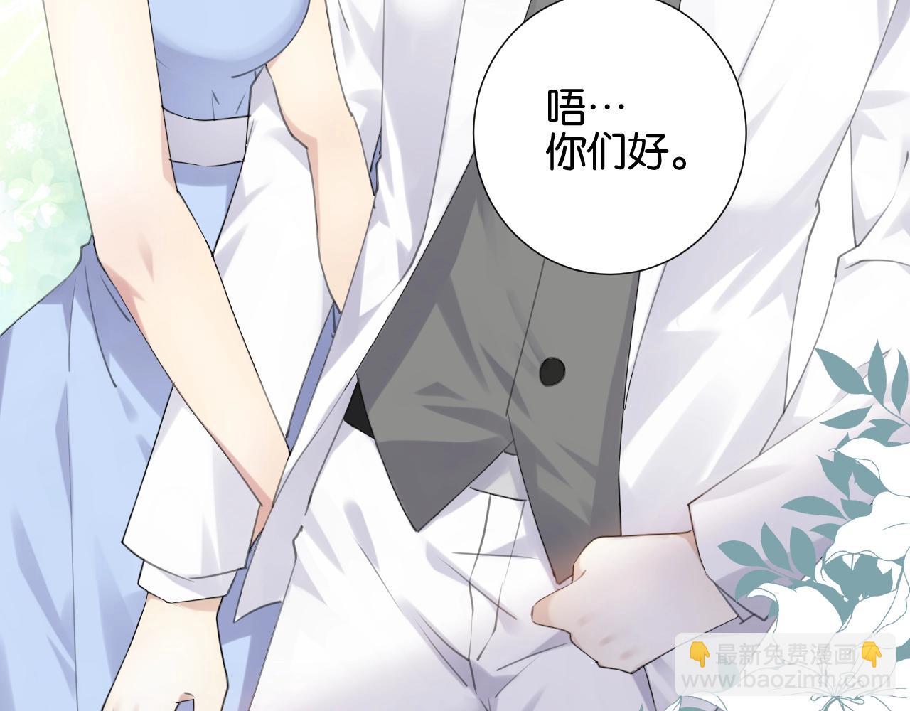 《零距离触感》起源篇 第9话 未婚夫？ 第17页