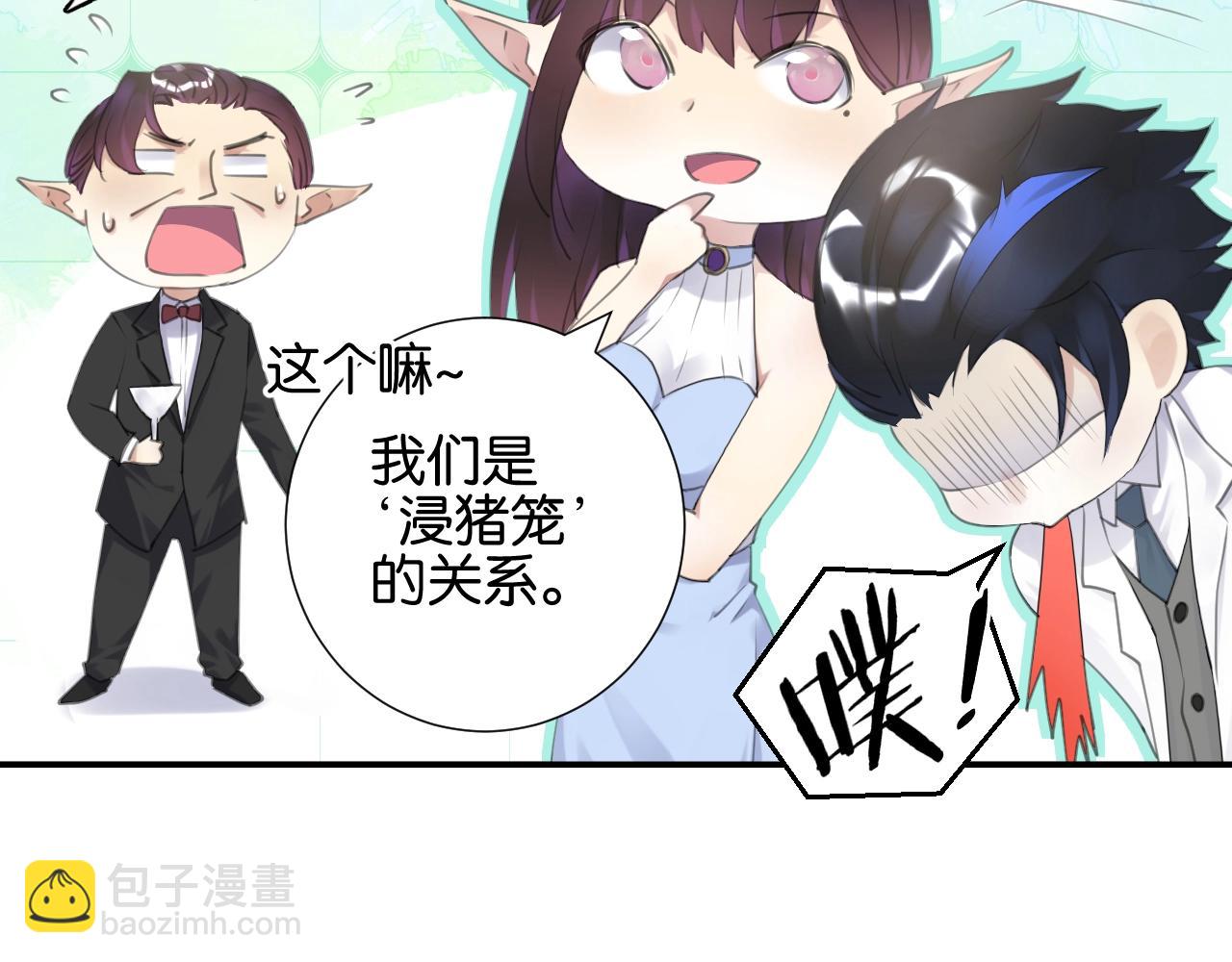 《零距离触感》起源篇 第9话 未婚夫？ 第20页