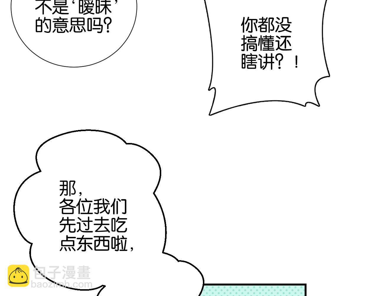 《零距离触感》起源篇 第9话 未婚夫？ 第22页