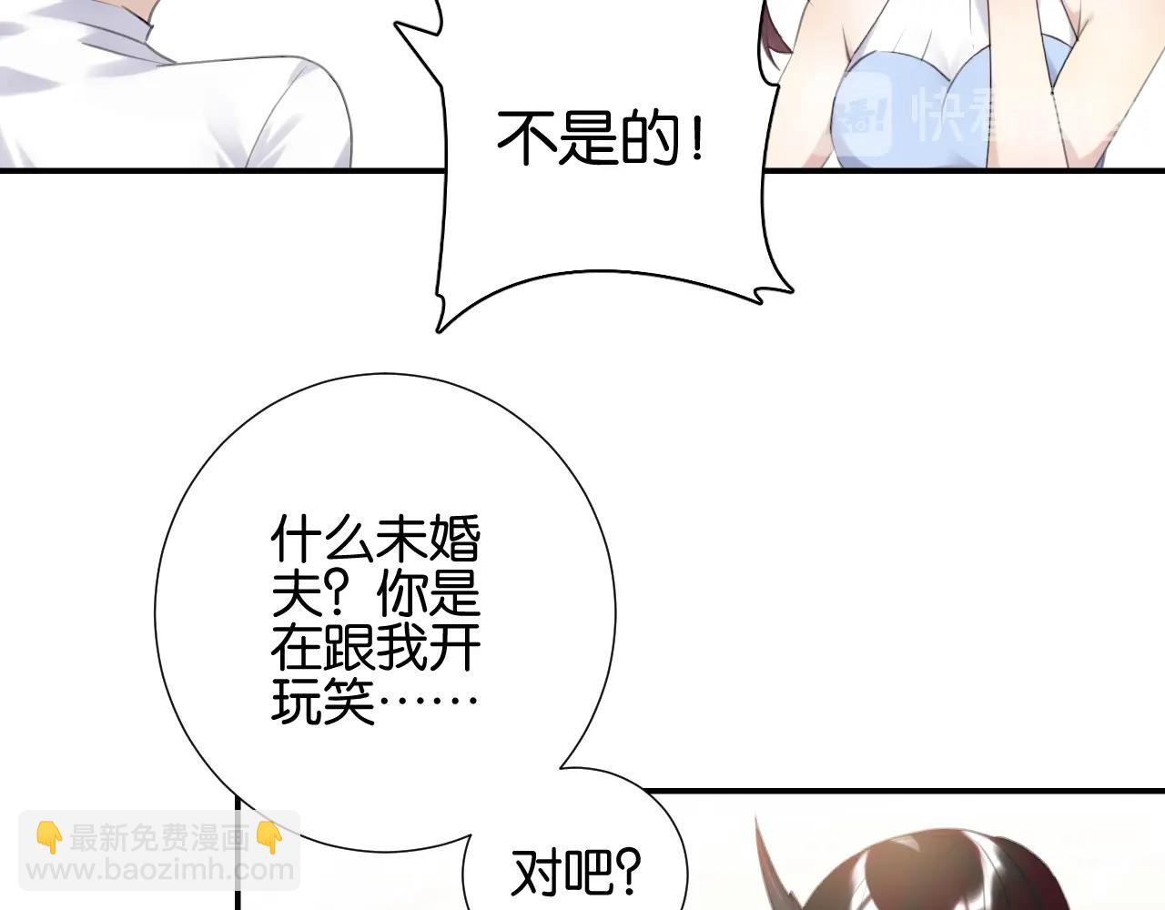 《零距离触感》起源篇 第9话 未婚夫？ 第34页