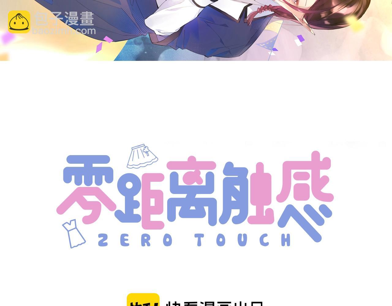 《零距离触感》起源篇 第9话 未婚夫？ 第3页