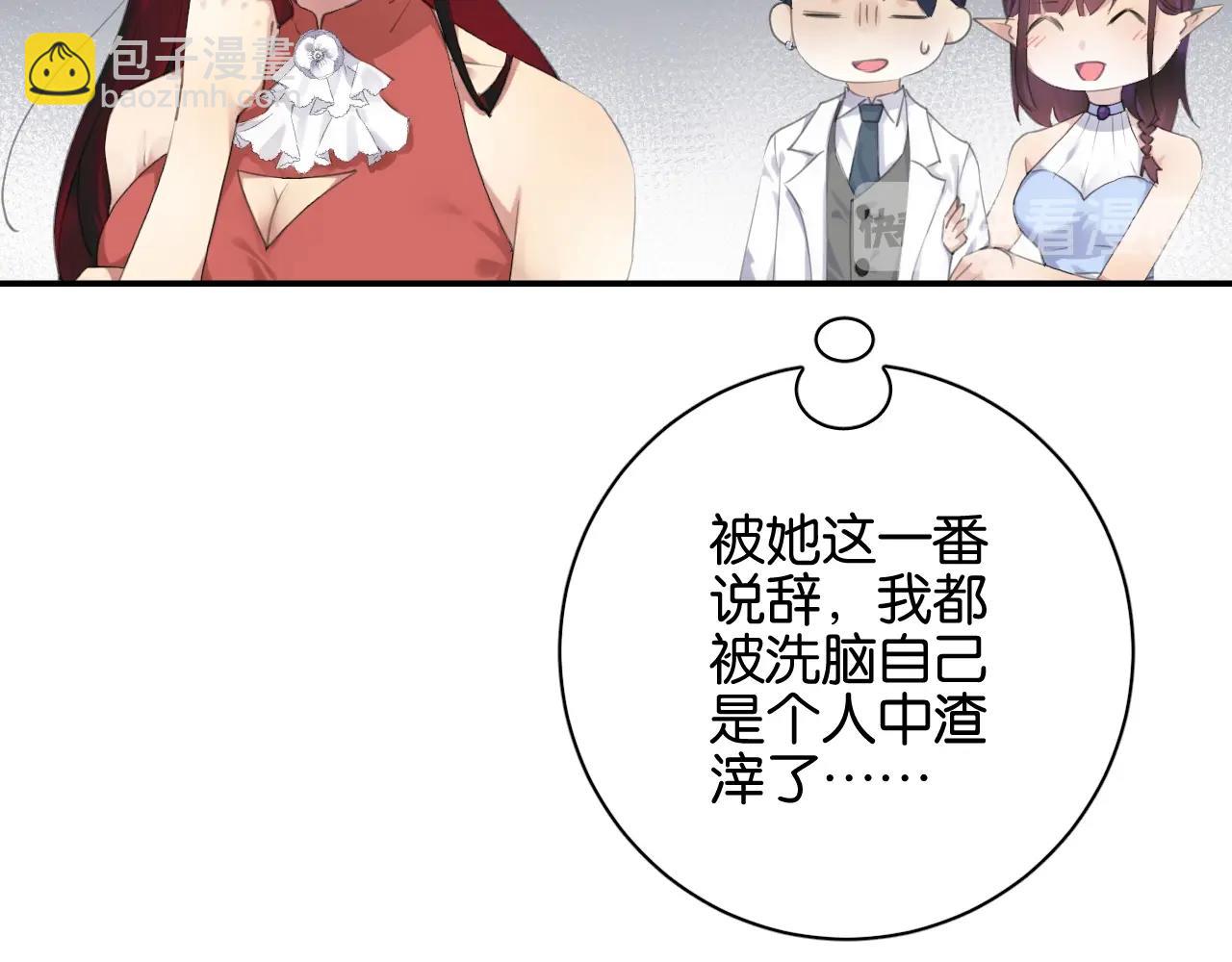 《零距离触感》起源篇 第9话 未婚夫？ 第50页