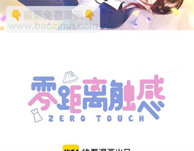 《零距离触感》起源篇 第10话 未婚夫？ 第3页