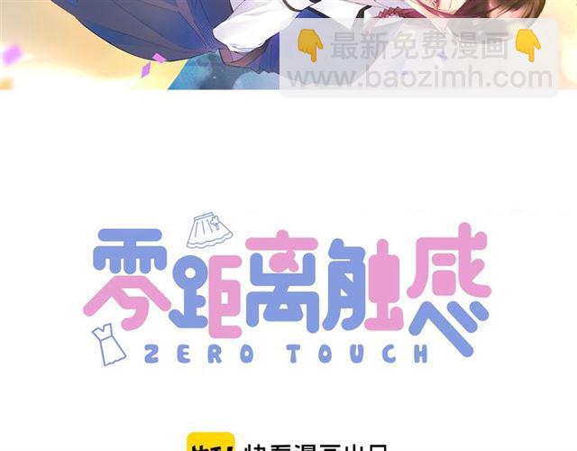 《零距离触感》起源篇 第11话 要出大问题！ 第3页