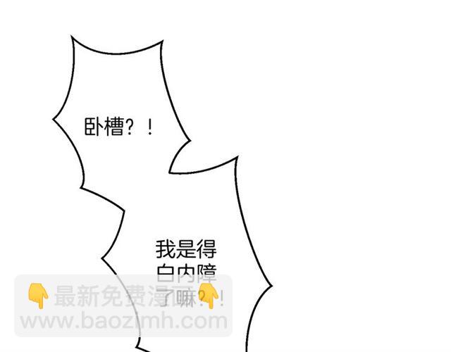 《零距离触感》起源篇 第15话 宅男变萌妹？ 第10页
