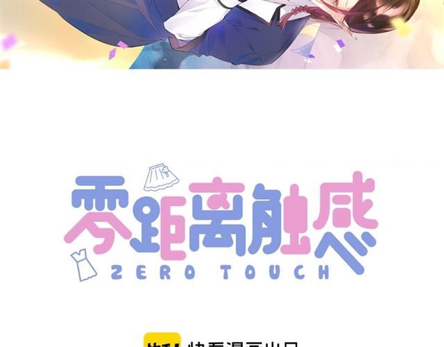 《零距离触感》起源篇 第20话白的担忧 第3页