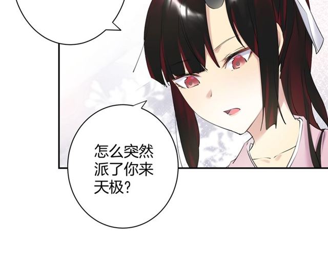 《零距离触感》起源篇 第17话原来很想他 第16页