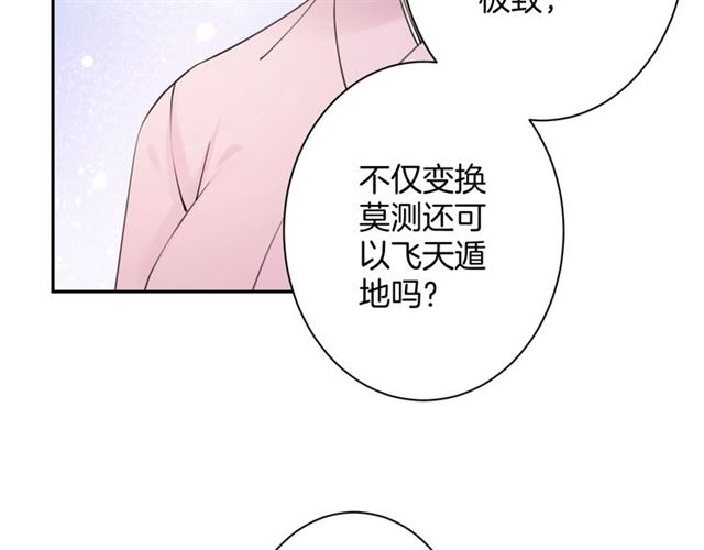 《零距离触感》起源篇 第17话原来很想他 第29页